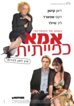 אמא כפייתית