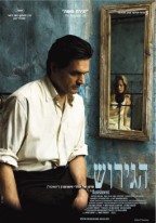 הגירוש - פוסטר