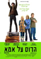 הרוס על אמא - כרזה