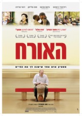 האורח - כרזה