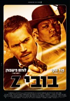 בובי זי - כרזה