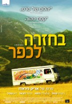 בחזרה לכפר - כרזה