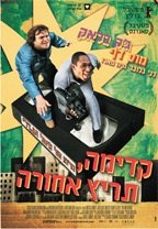 קדימה, תריץ אחורה!