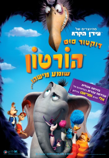 הורטון שומע מישהו