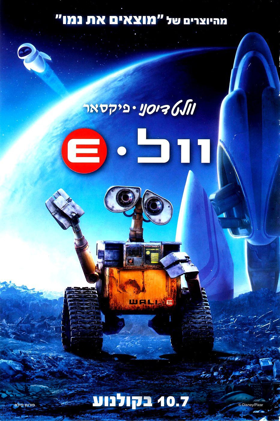 וול-אי