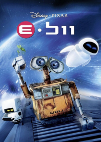 וול-אי