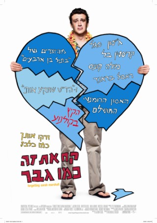 קח את זה כמו גבר