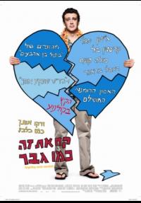 קח את זה כמו גבר - כרזה