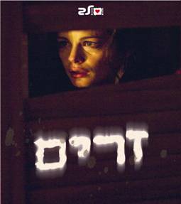 זרים