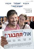 אולי תתבגר - פוסטר