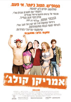 אמריקן קולג'