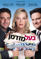 בעל מזדמן - כרזה