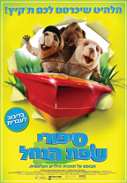 סיפורי שפת הנחל