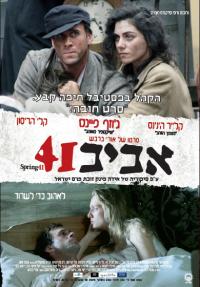 אביב 41 - פוסטר