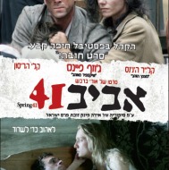 אביב 41