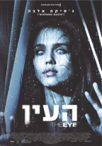 העין