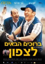 ברוכים הבאים לצפון