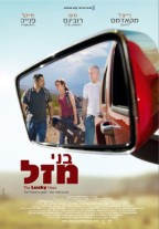 בני מזל - כרזה