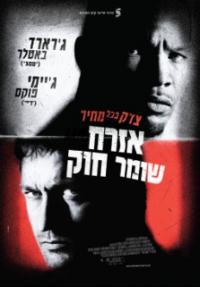 אזרח שומר חוק - כרזה