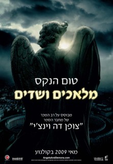 מלאכים ושדים