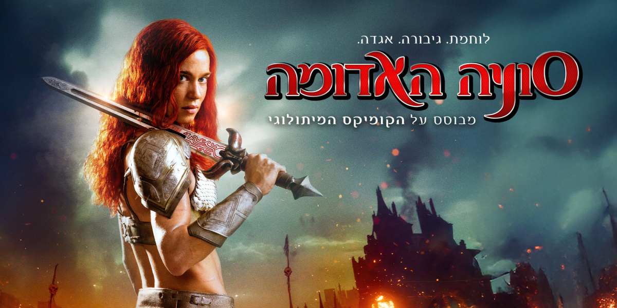 סוניה האדומה