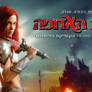 סוניה האדומה