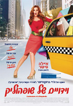 וידויים של שופוהוליק