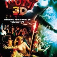 בלאדי וולנטיין 3D