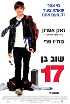 שוב בן 17