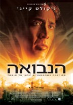 הנב1אה - כרזה