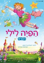 הפיה לילי - כרזה