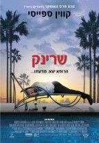 שרינק - פוסטר