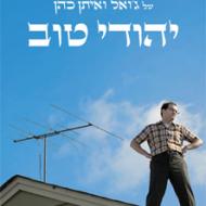 יהודי טוב