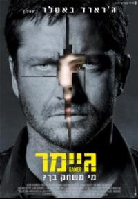 גיימר