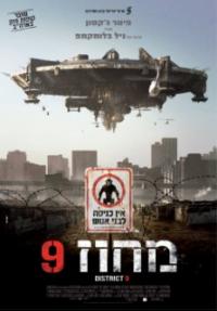 מחוז 9 - כרזה