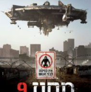 מחוז 9