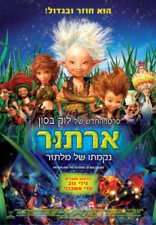 ארתור - נקמתו של מלתזר