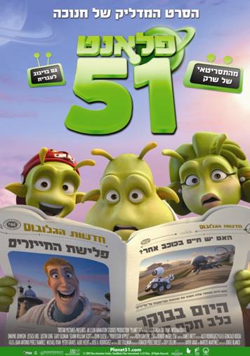 פלאנט 51