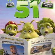 פלאנט 51