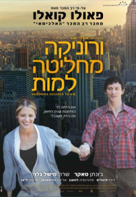 ורוניקה מחליטה למות - פוסטר