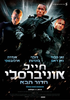 חייל אוניברסלי: הדור הבא