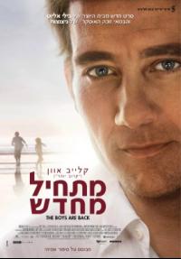 מתחיל מחדש