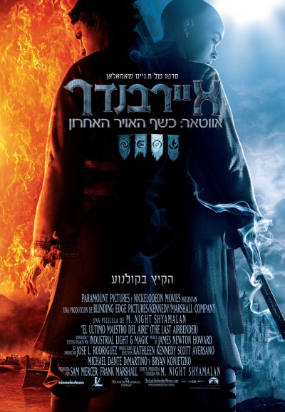 איירבנדר: אווטאר - כשף האויר האחרון