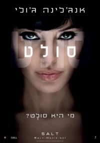 סולט - כרזה