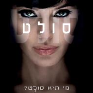 סולט