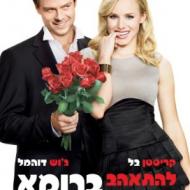 להתאהב ברומא