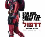 דדפול