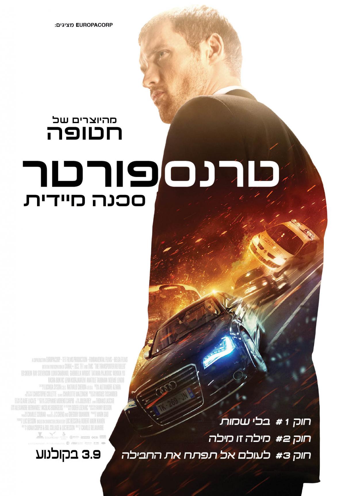 טרנספורטר: סכנה מידית