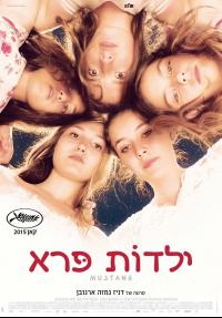 ילדות פרא