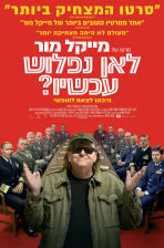 לאן נפלוש עכשיו?